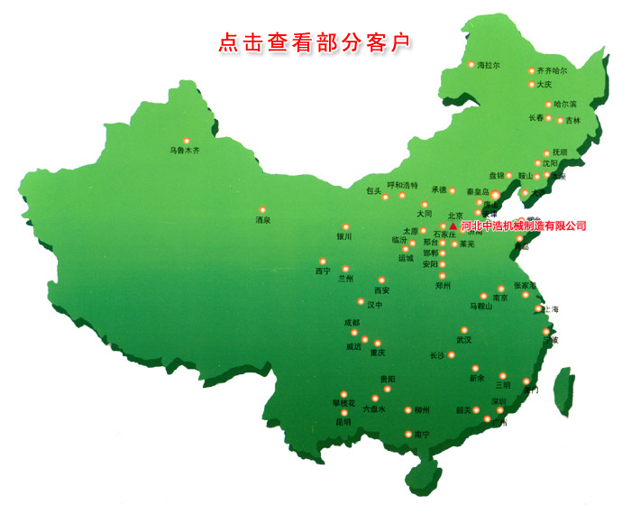 中浩客戶(hù)分布